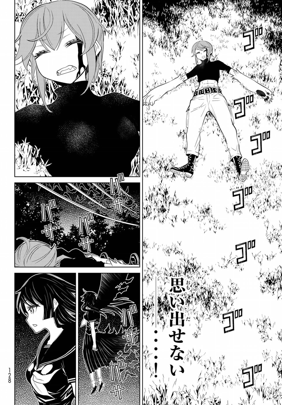 Kaibutsu Oujo Nightmare Chapter 17 26ページ