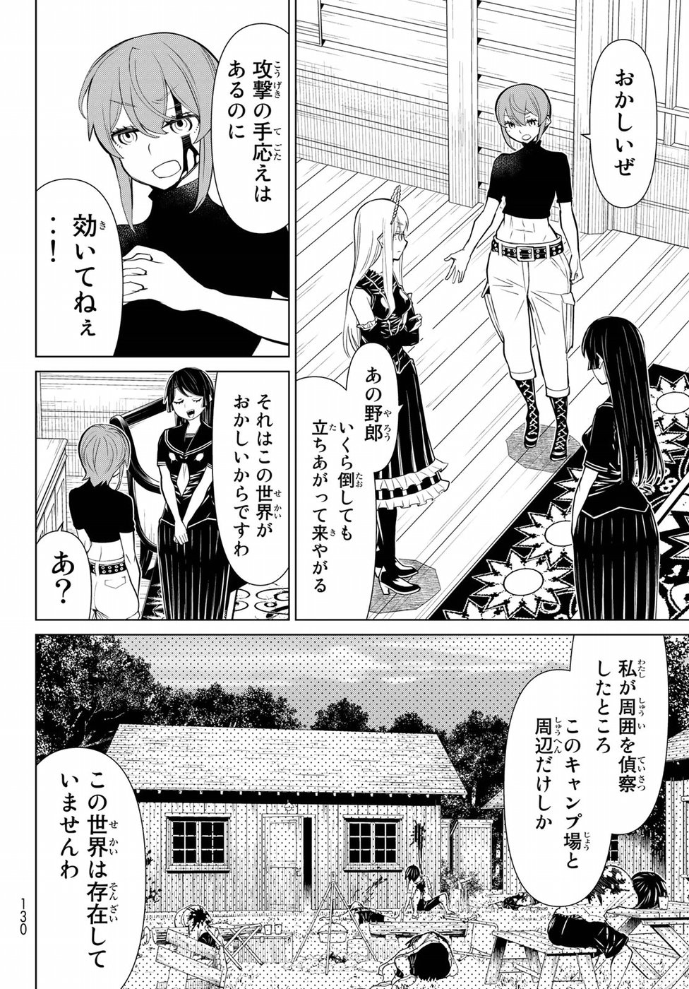 Kaibutsu Oujo Nightmare Chapter 17 28ページ