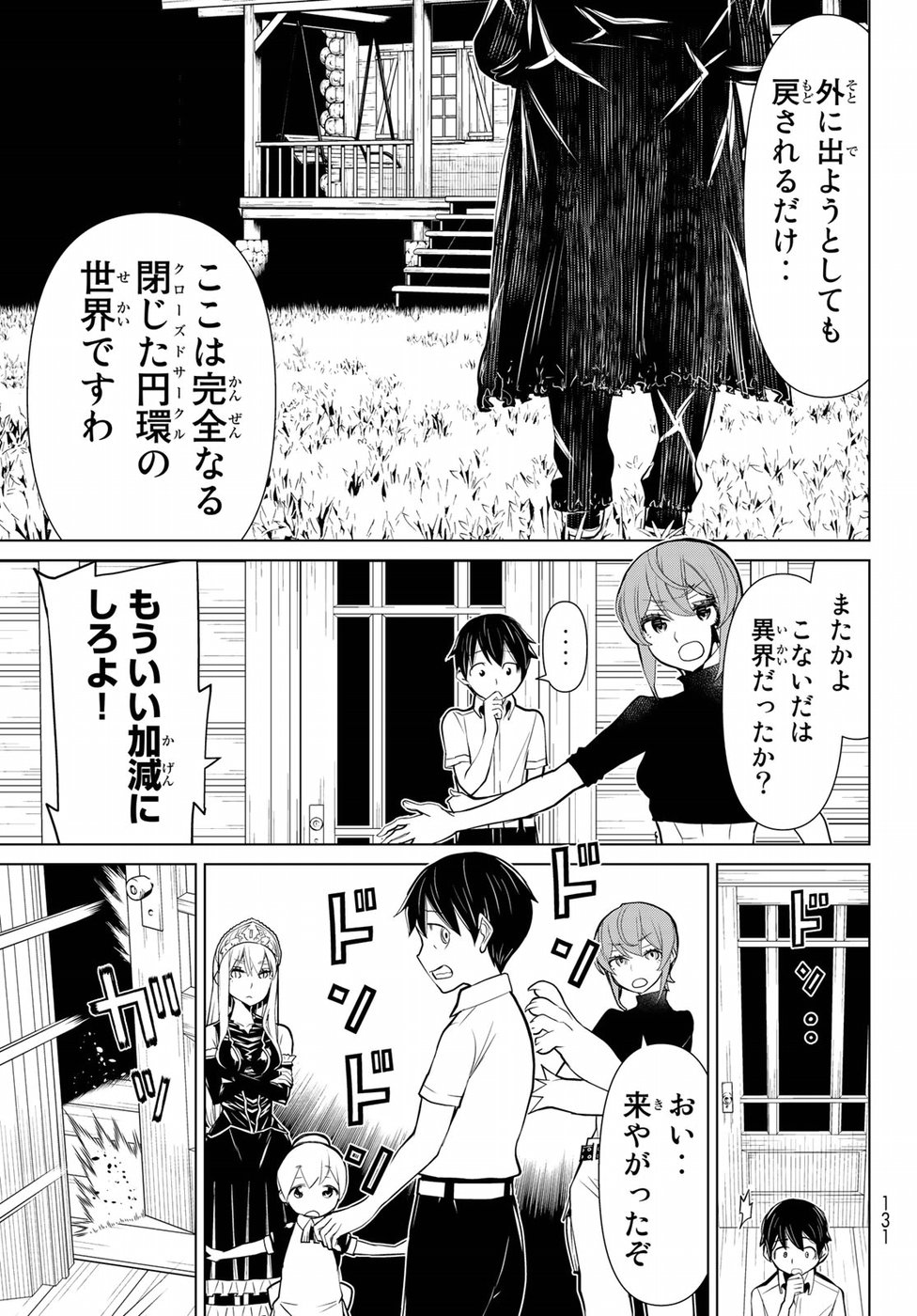 Kaibutsu Oujo Nightmare Chapter 17 29ページ