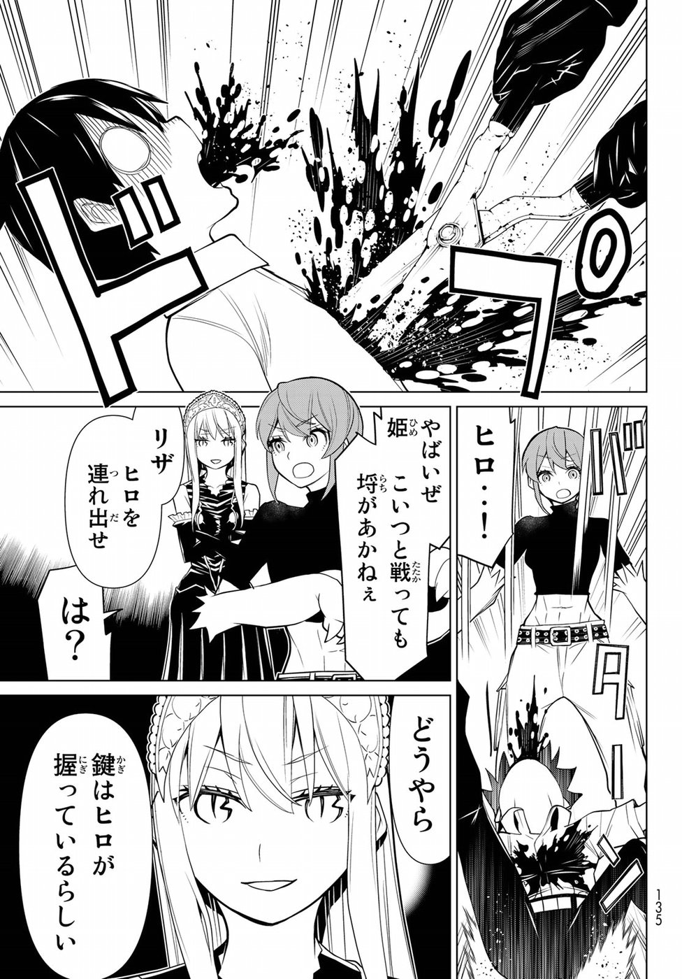 Kaibutsu Oujo Nightmare Chapter 17 33ページ