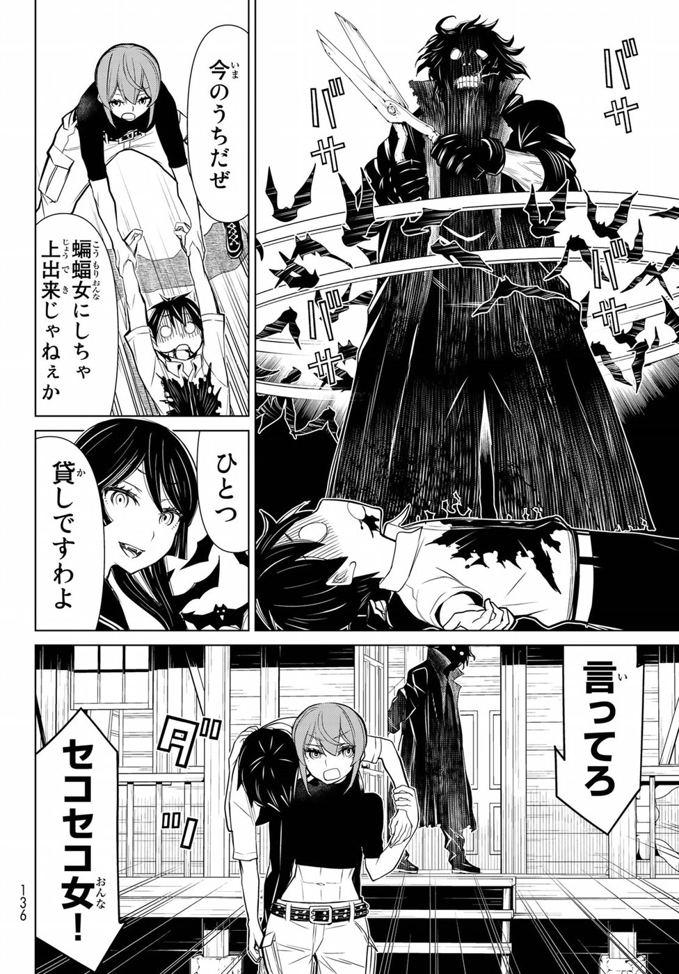 Kaibutsu Oujo Nightmare Chapter 17 34ページ