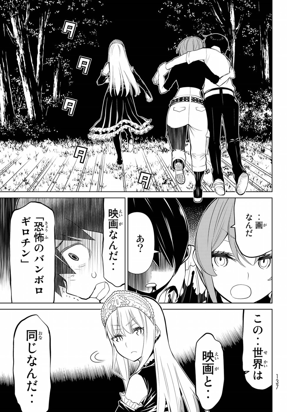 Kaibutsu Oujo Nightmare Chapter 17 35ページ