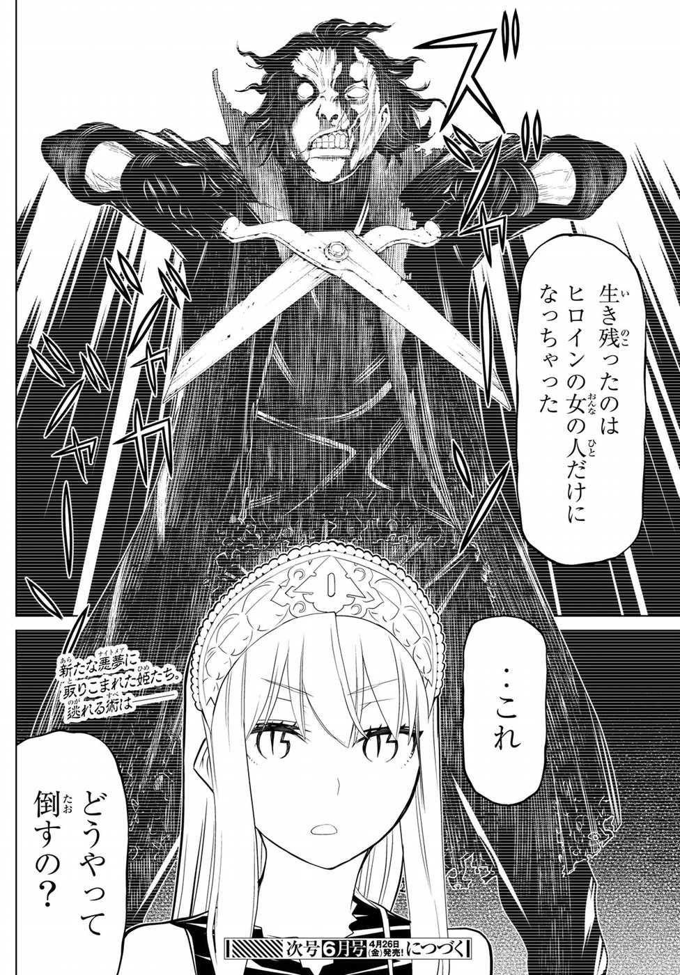 Kaibutsu Oujo Nightmare Chapter 17 37ページ