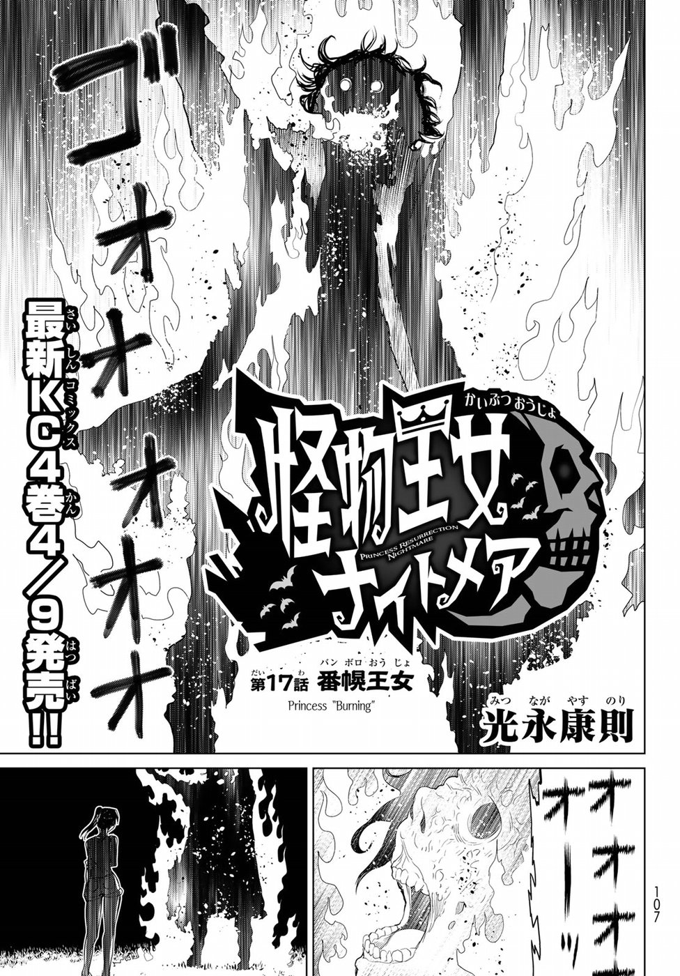 Kaibutsu Oujo Nightmare Chapter 17 5ページ