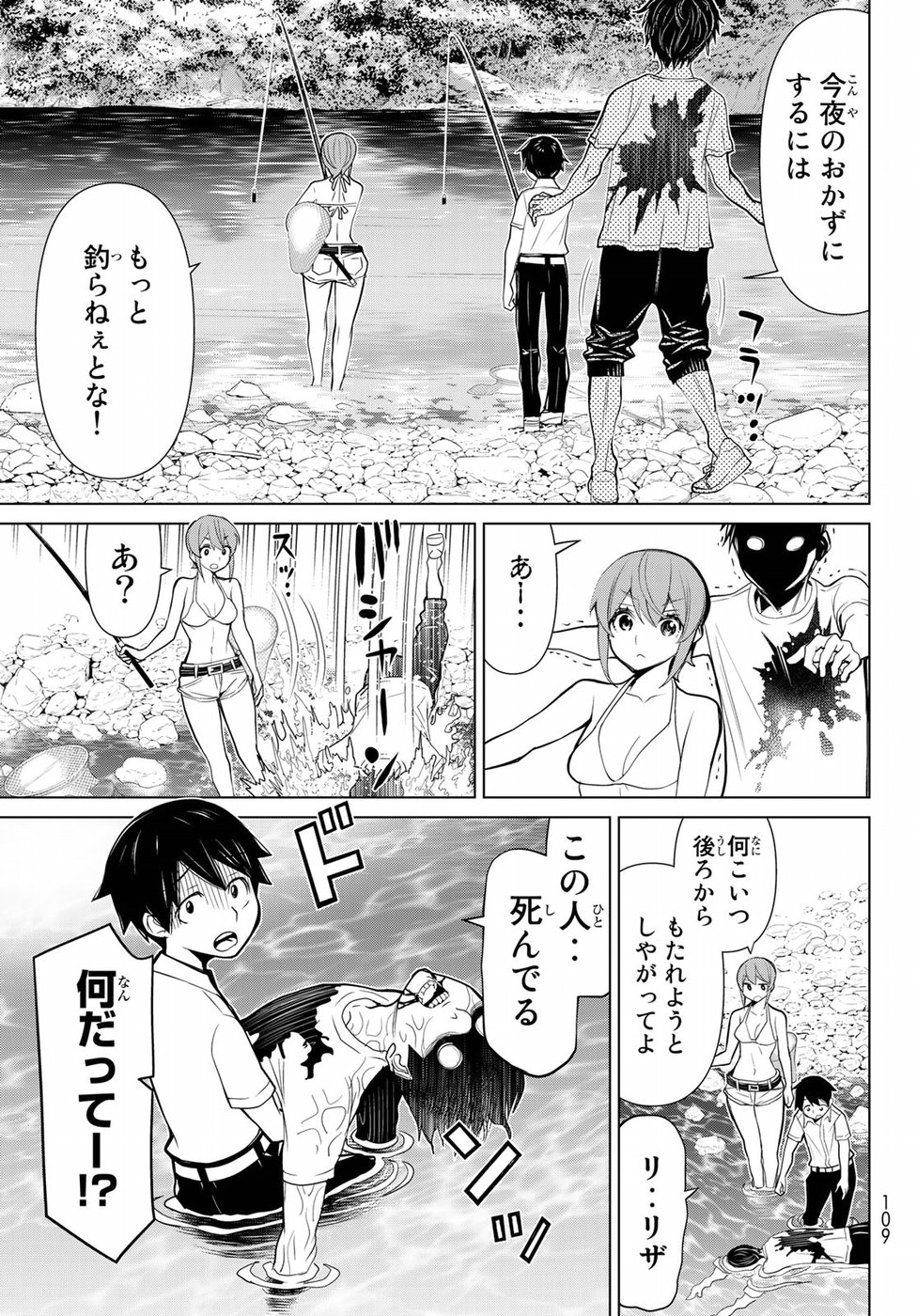 Kaibutsu Oujo Nightmare Chapter 17 7ページ