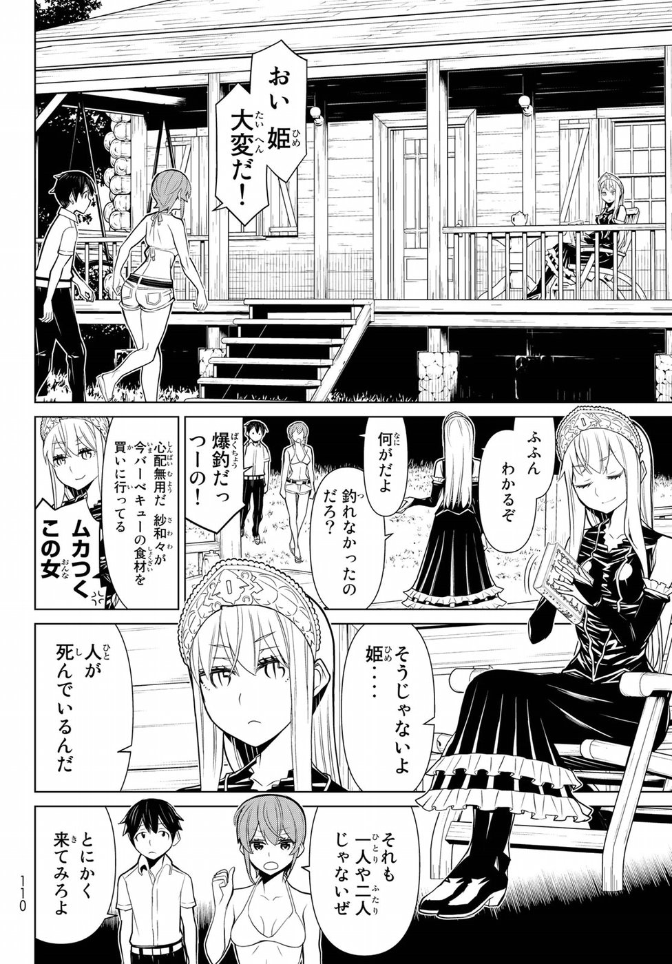 Kaibutsu Oujo Nightmare Chapter 17 8ページ