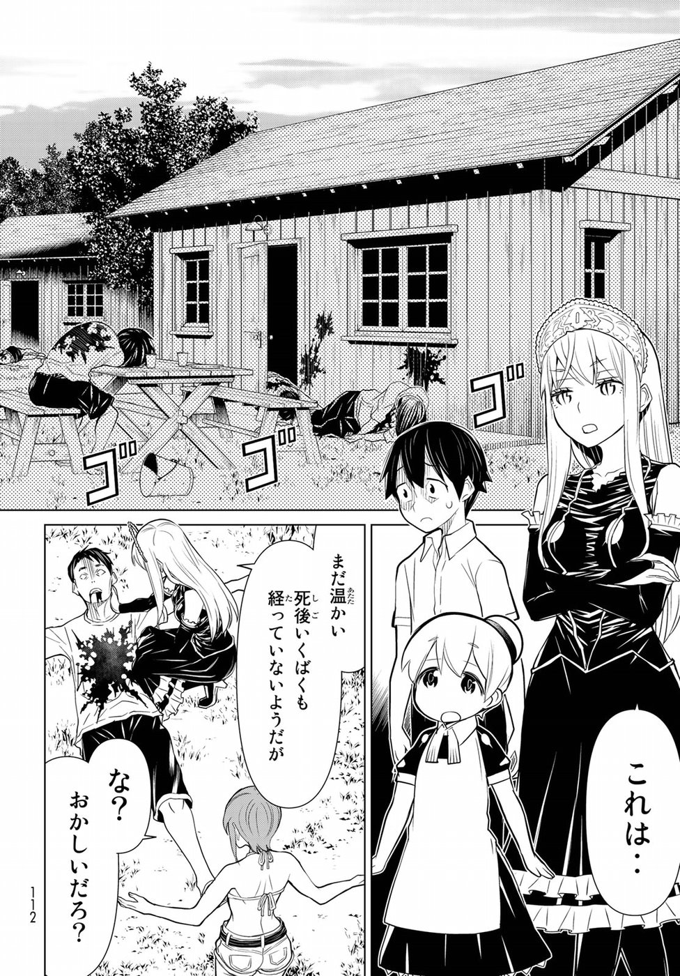 Kaibutsu Oujo Nightmare Chapter 17 10ページ