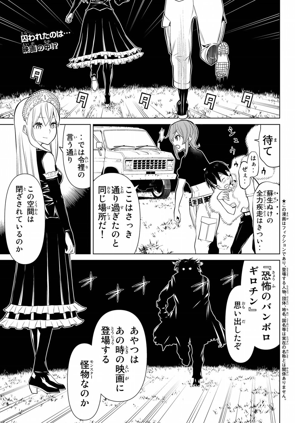 Kaibutsu Oujo Nightmare Chapter 18 1ページ
