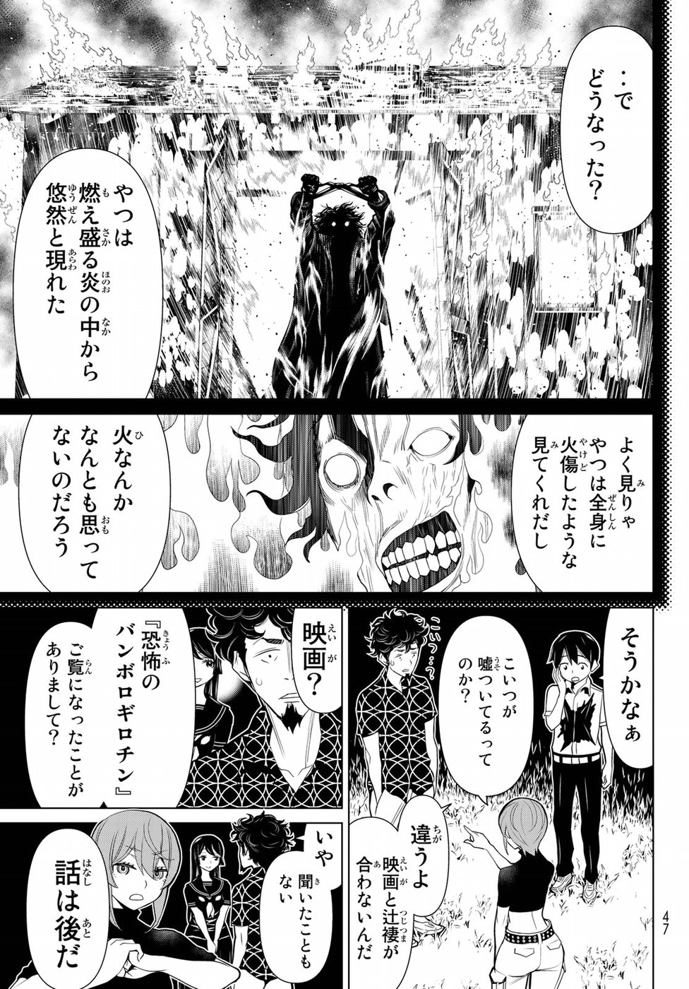 Kaibutsu Oujo Nightmare Chapter 18 11ページ