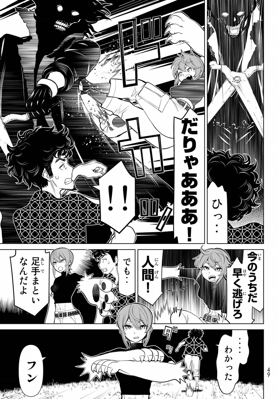 Kaibutsu Oujo Nightmare Chapter 18 13ページ