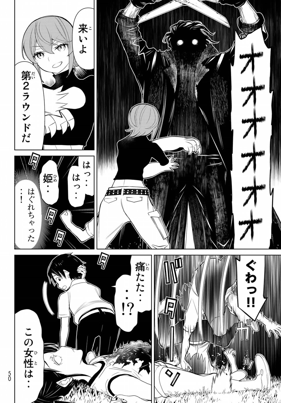 Kaibutsu Oujo Nightmare Chapter 18 14ページ