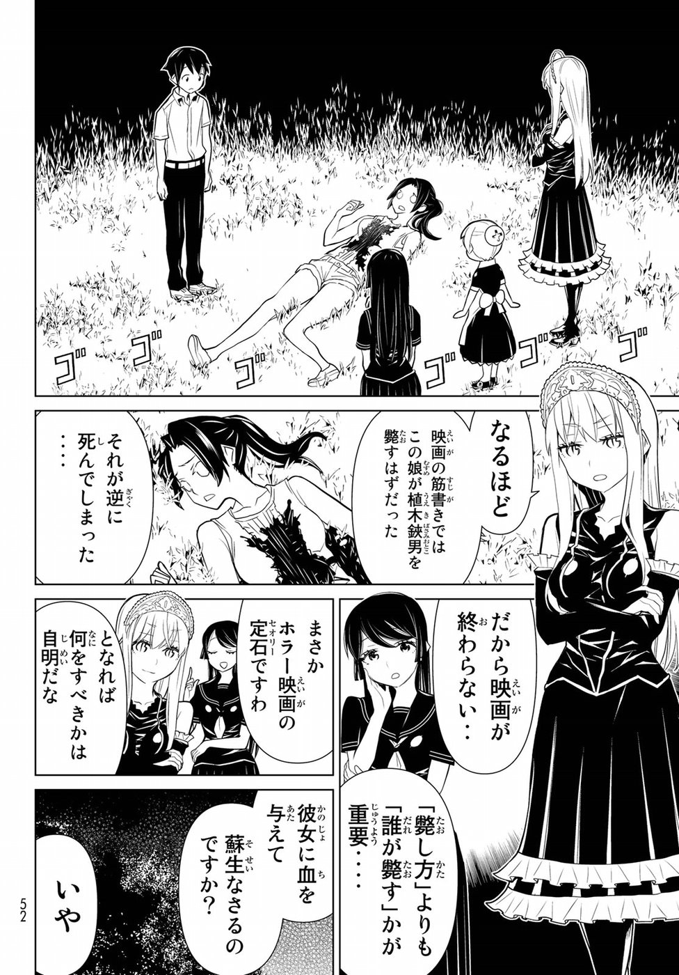 Kaibutsu Oujo Nightmare Chapter 18 16ページ