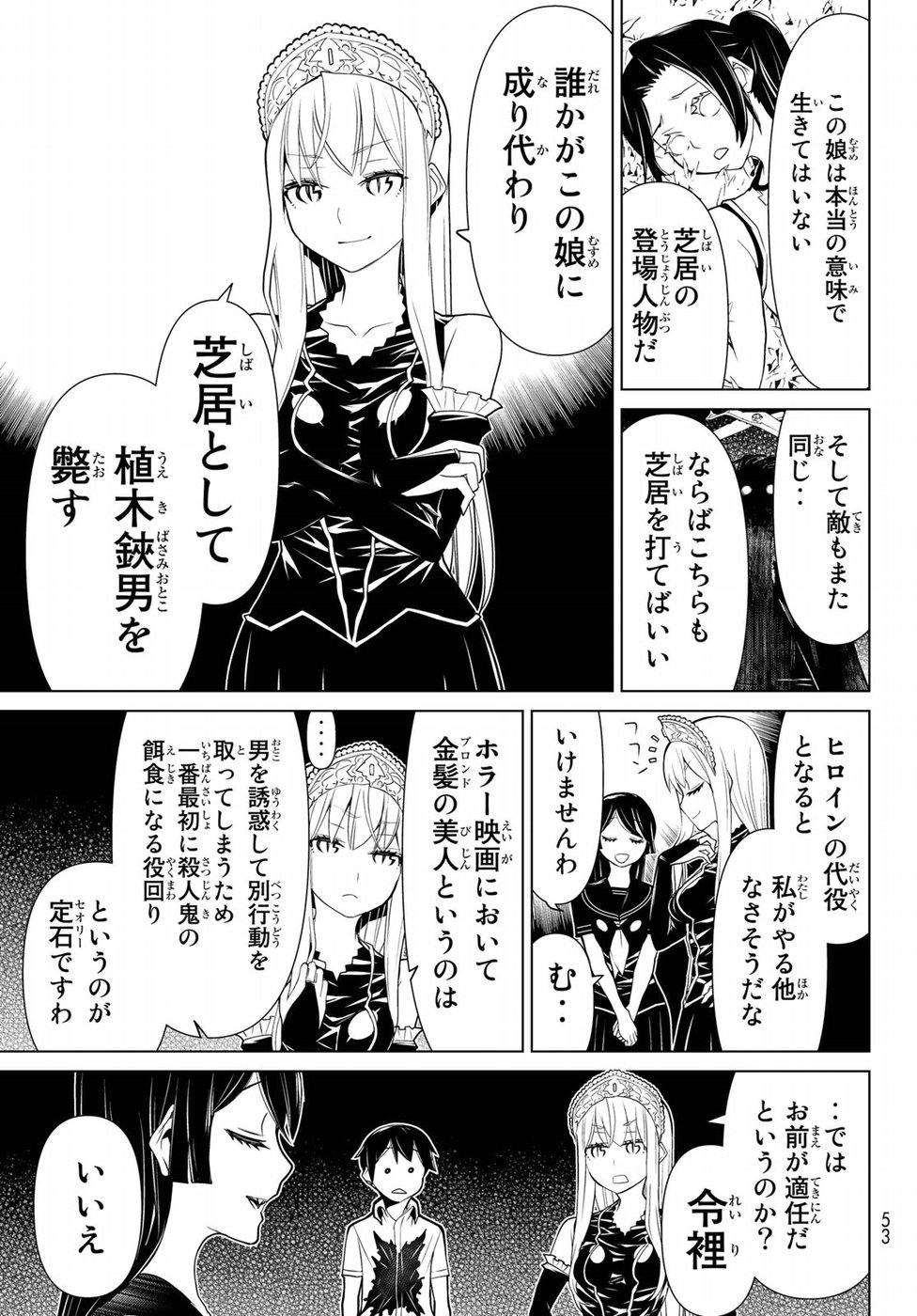 Kaibutsu Oujo Nightmare Chapter 18 17ページ