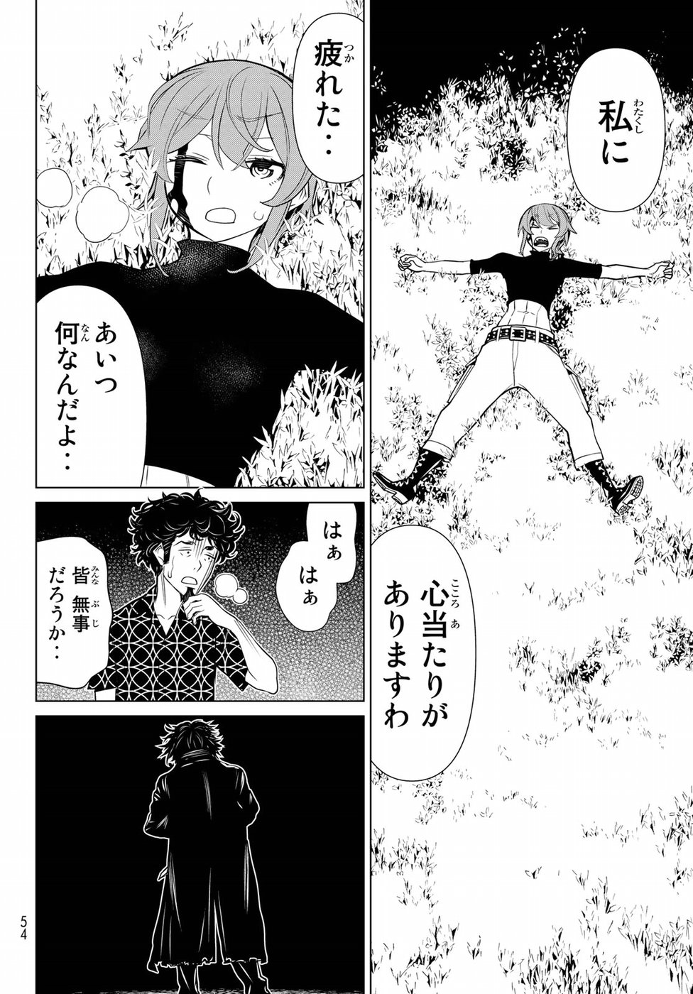 Kaibutsu Oujo Nightmare Chapter 18 18ページ