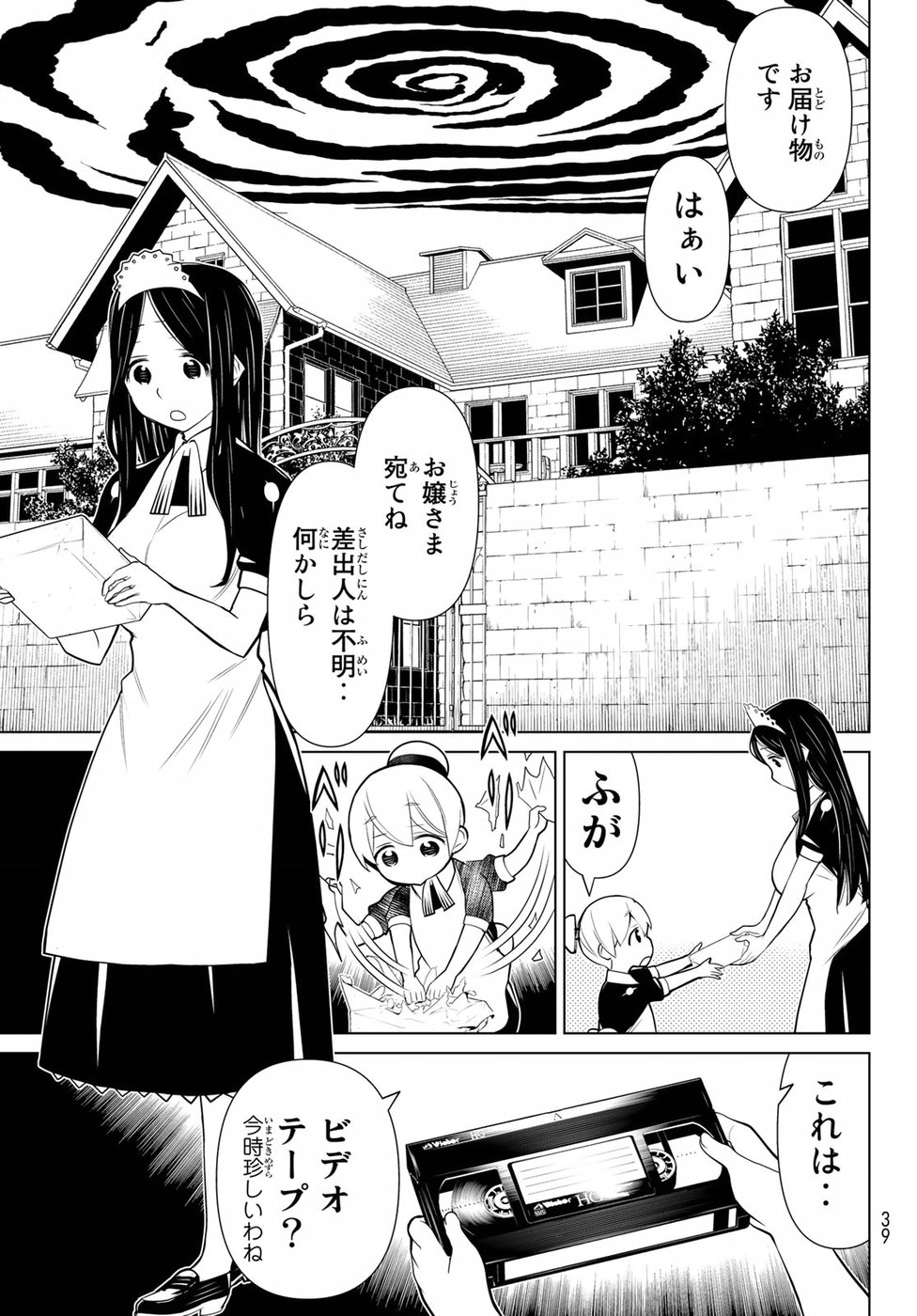 Kaibutsu Oujo Nightmare Chapter 18 3ページ