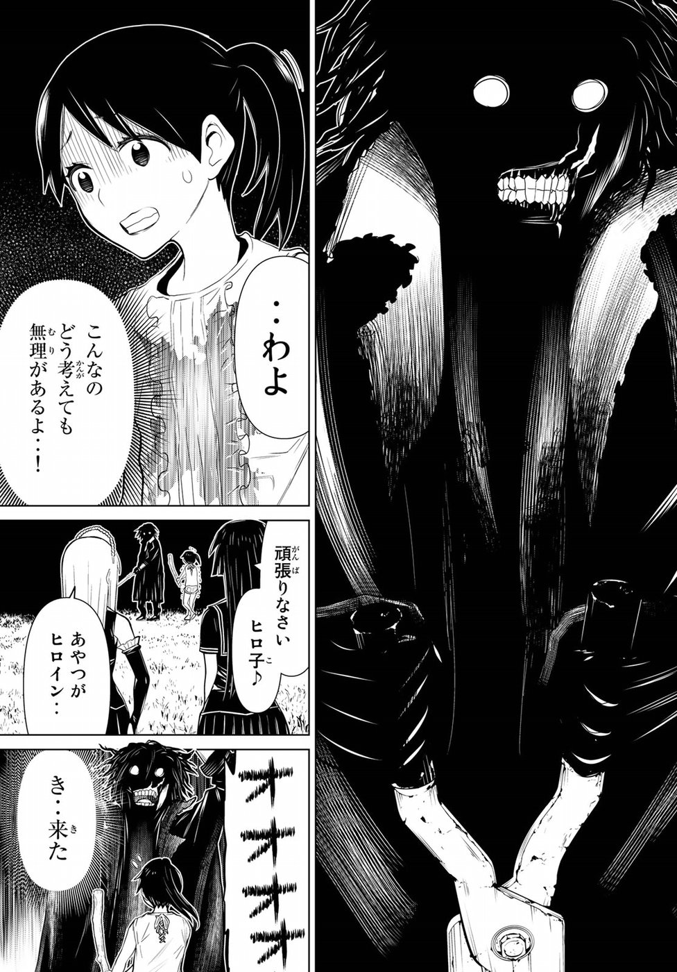 Kaibutsu Oujo Nightmare Chapter 18 21ページ