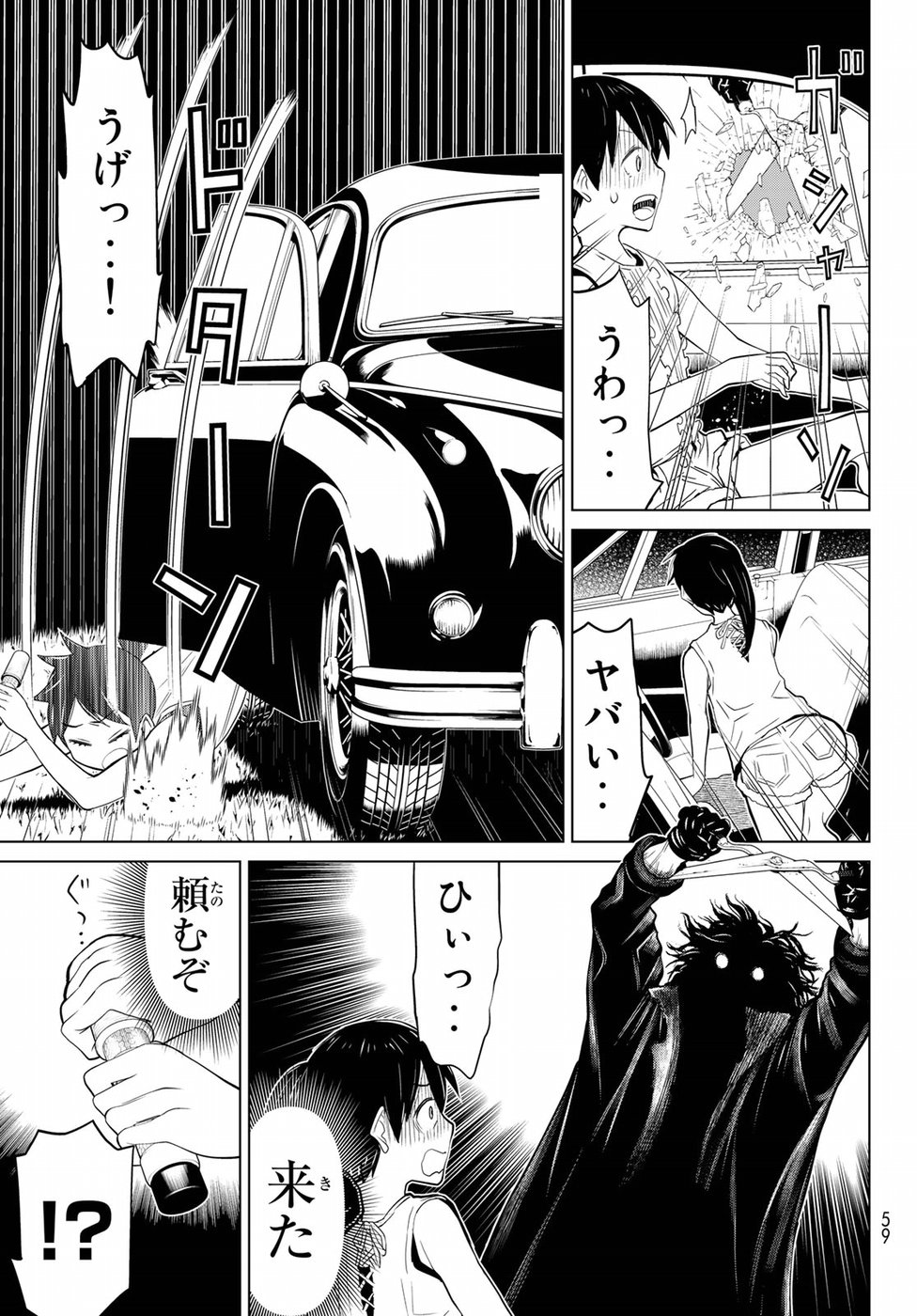 Kaibutsu Oujo Nightmare Chapter 18 23ページ