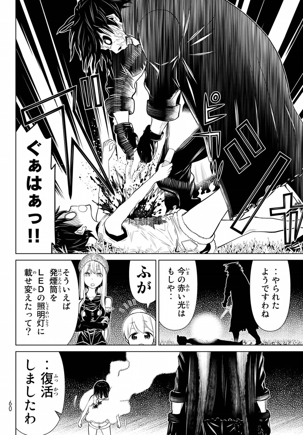 Kaibutsu Oujo Nightmare Chapter 18 24ページ