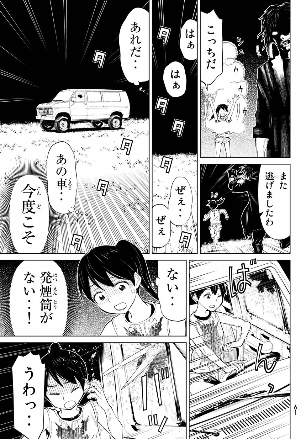 Kaibutsu Oujo Nightmare Chapter 18 25ページ