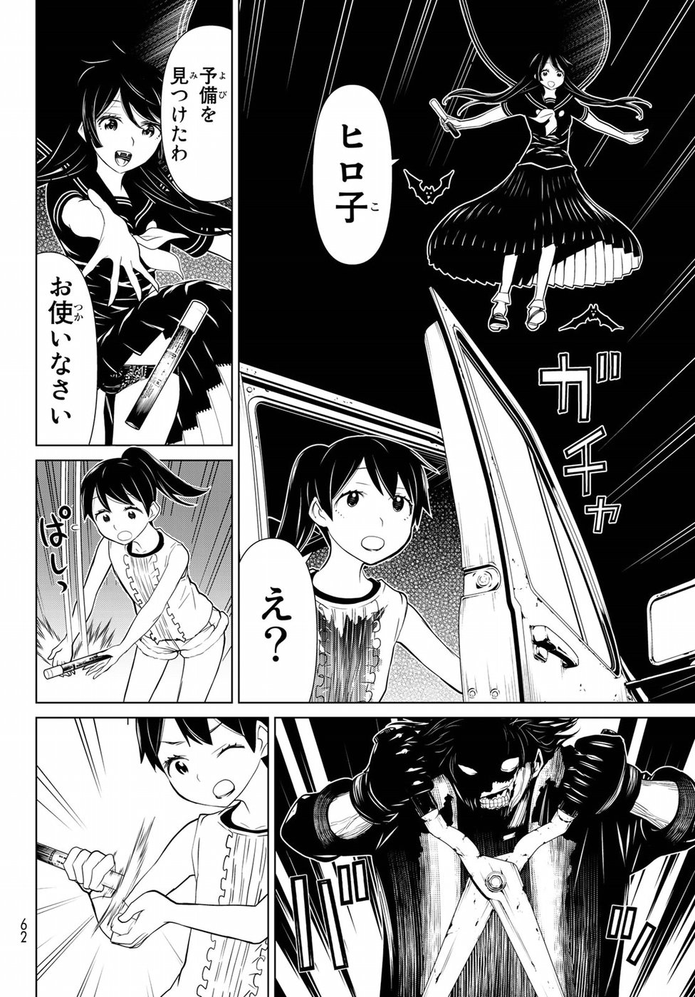 Kaibutsu Oujo Nightmare Chapter 18 26ページ