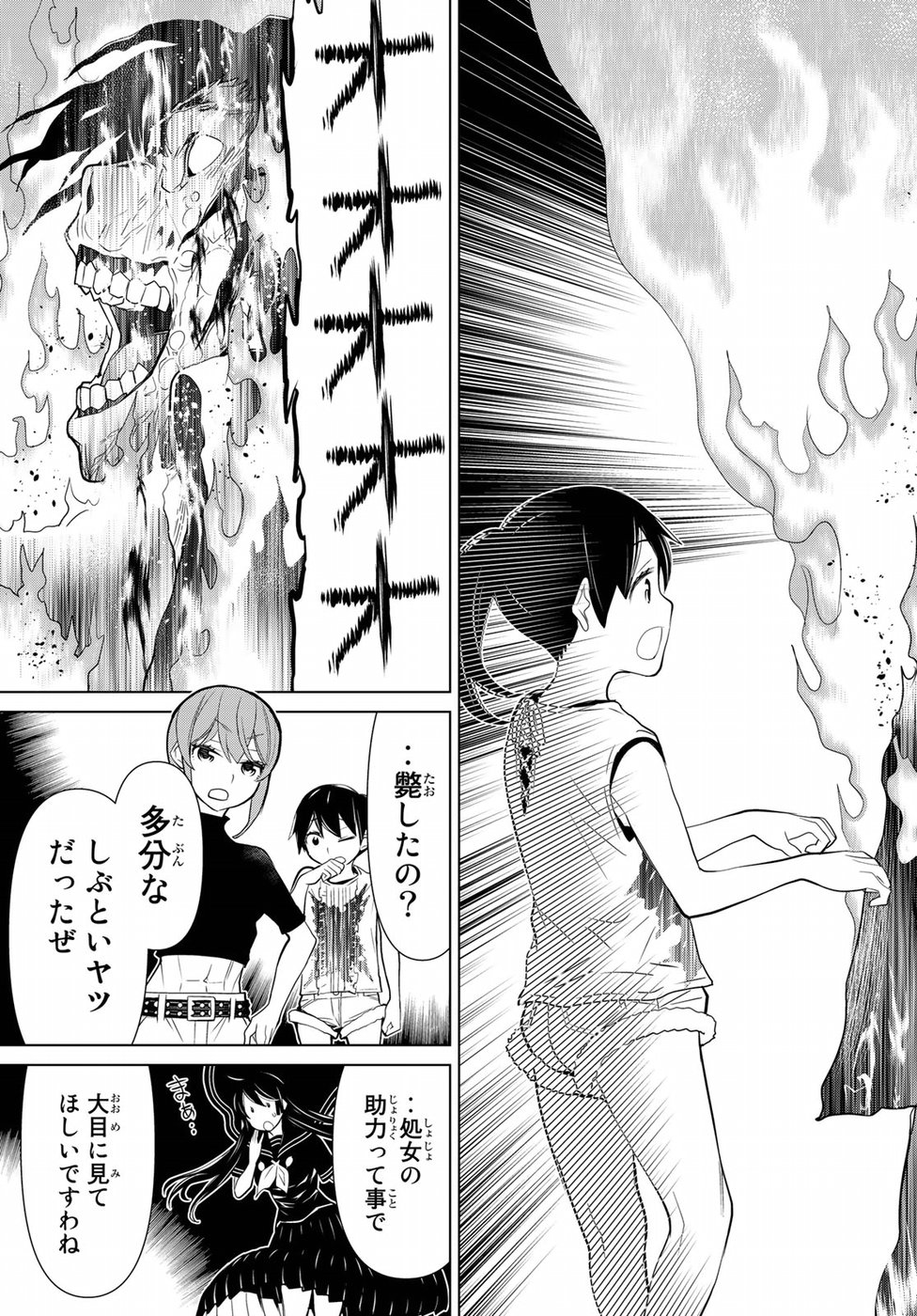 Kaibutsu Oujo Nightmare Chapter 18 29ページ