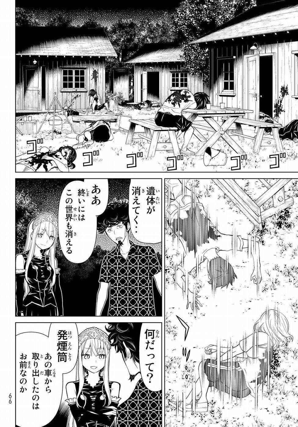 Kaibutsu Oujo Nightmare Chapter 18 30ページ