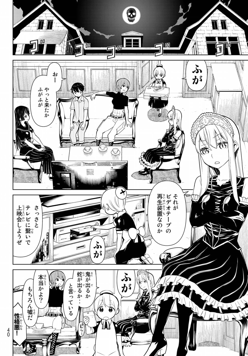 Kaibutsu Oujo Nightmare Chapter 18 4ページ