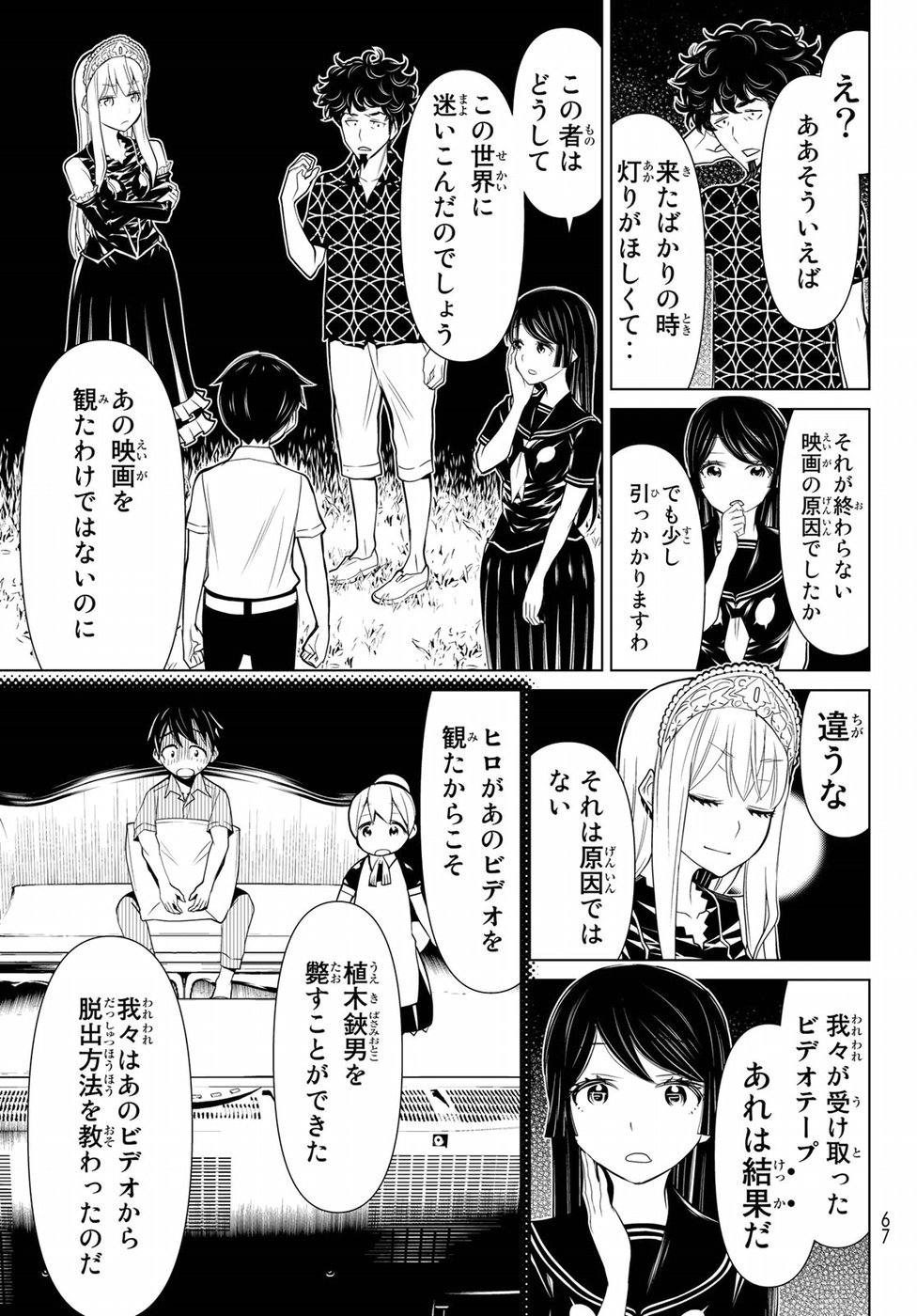 Kaibutsu Oujo Nightmare Chapter 18 31ページ