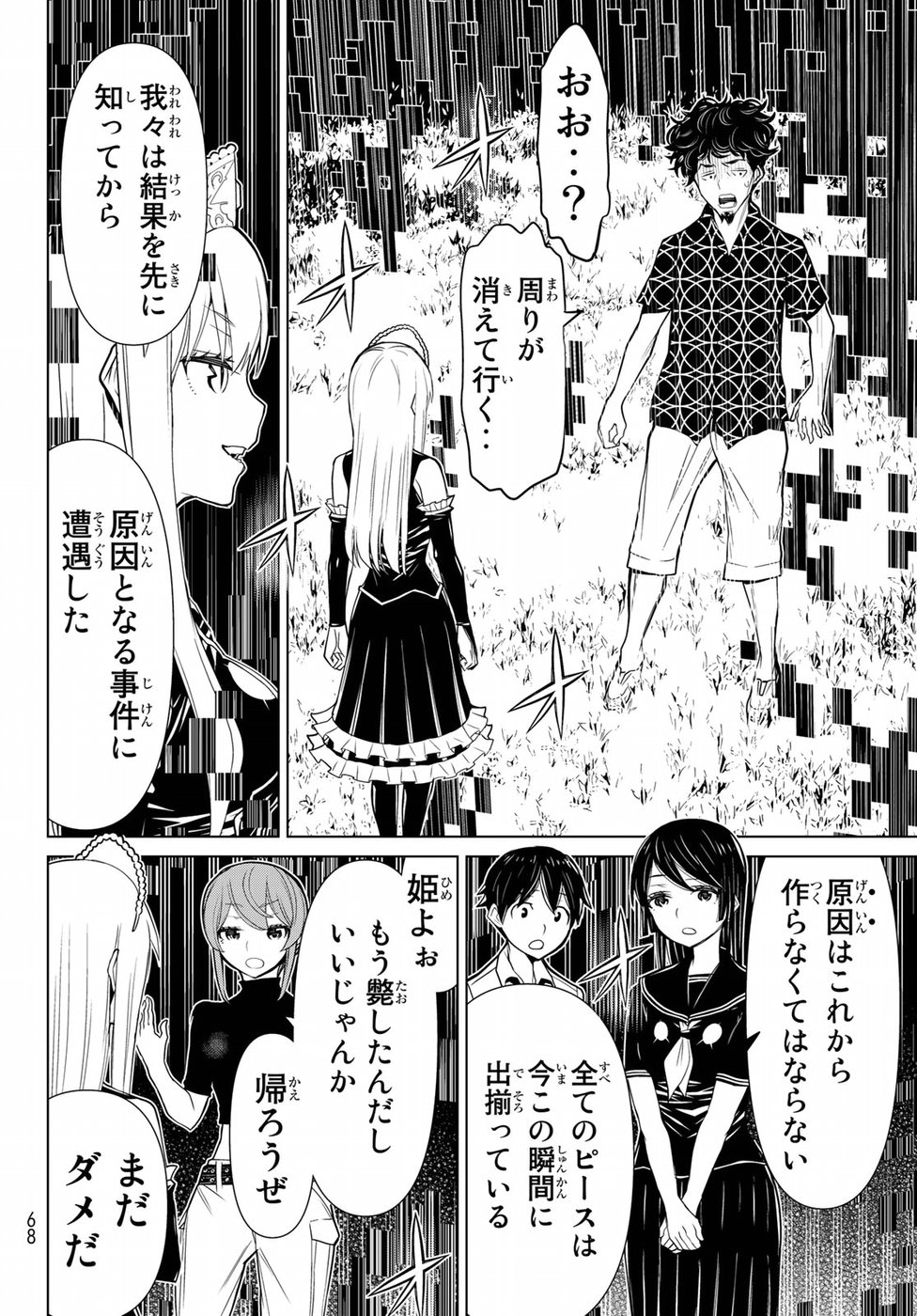 Kaibutsu Oujo Nightmare Chapter 18 32ページ