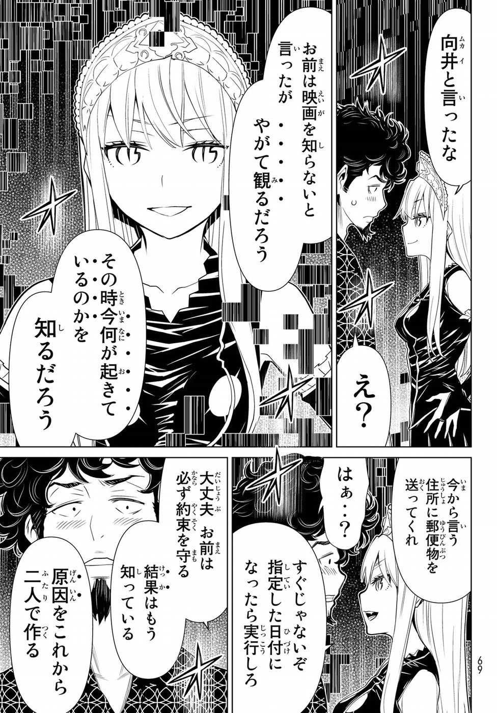 Kaibutsu Oujo Nightmare Chapter 18 33ページ