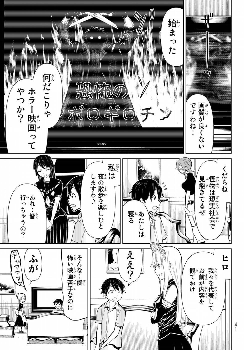 Kaibutsu Oujo Nightmare Chapter 18 5ページ