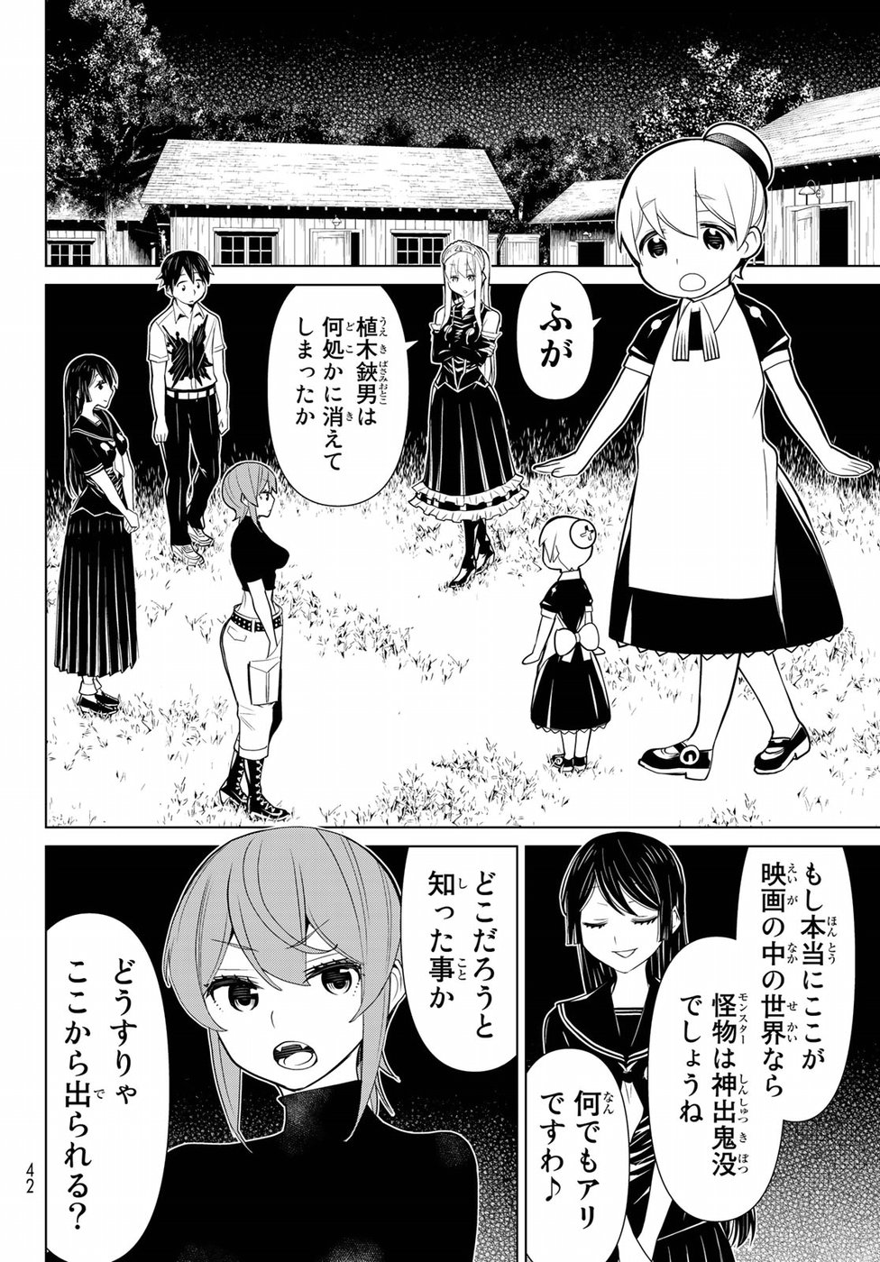 Kaibutsu Oujo Nightmare Chapter 18 6ページ