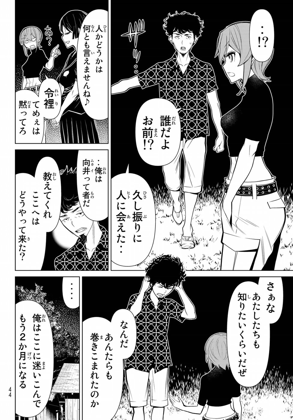 Kaibutsu Oujo Nightmare Chapter 18 8ページ