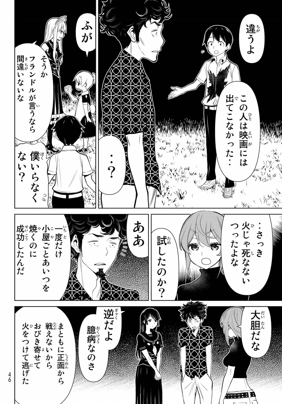 Kaibutsu Oujo Nightmare Chapter 18 10ページ