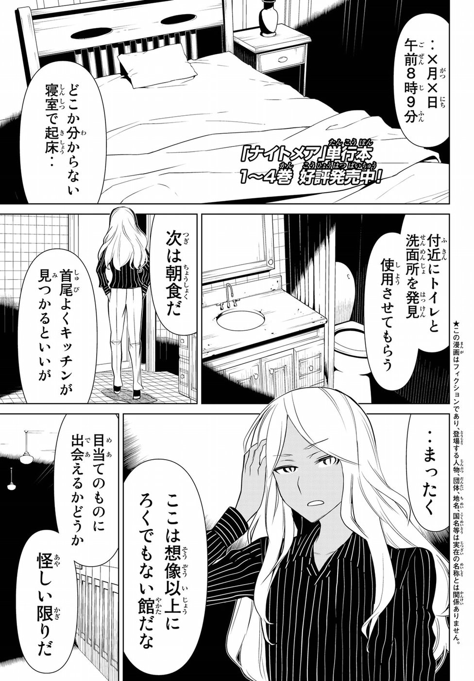 Kaibutsu Oujo Nightmare Chapter 19 1ページ