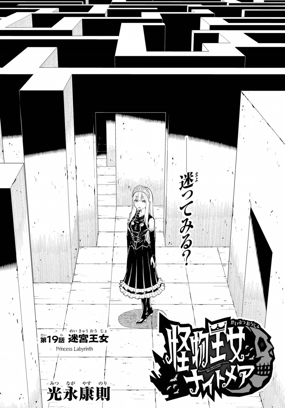 Kaibutsu Oujo Nightmare Chapter 19 2ページ