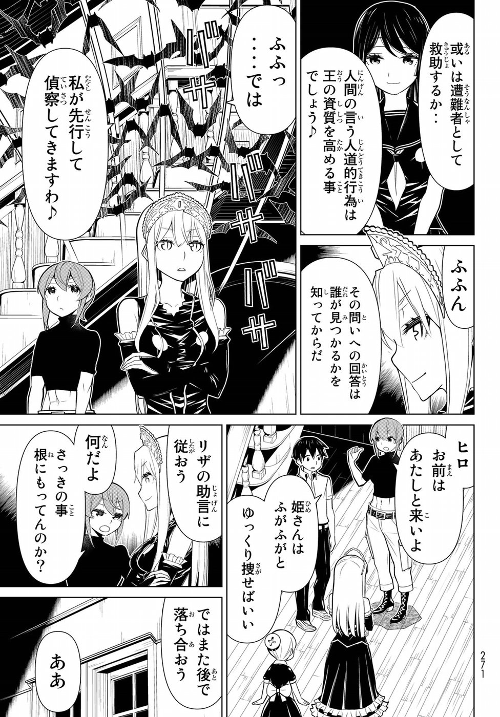Kaibutsu Oujo Nightmare Chapter 19 11ページ
