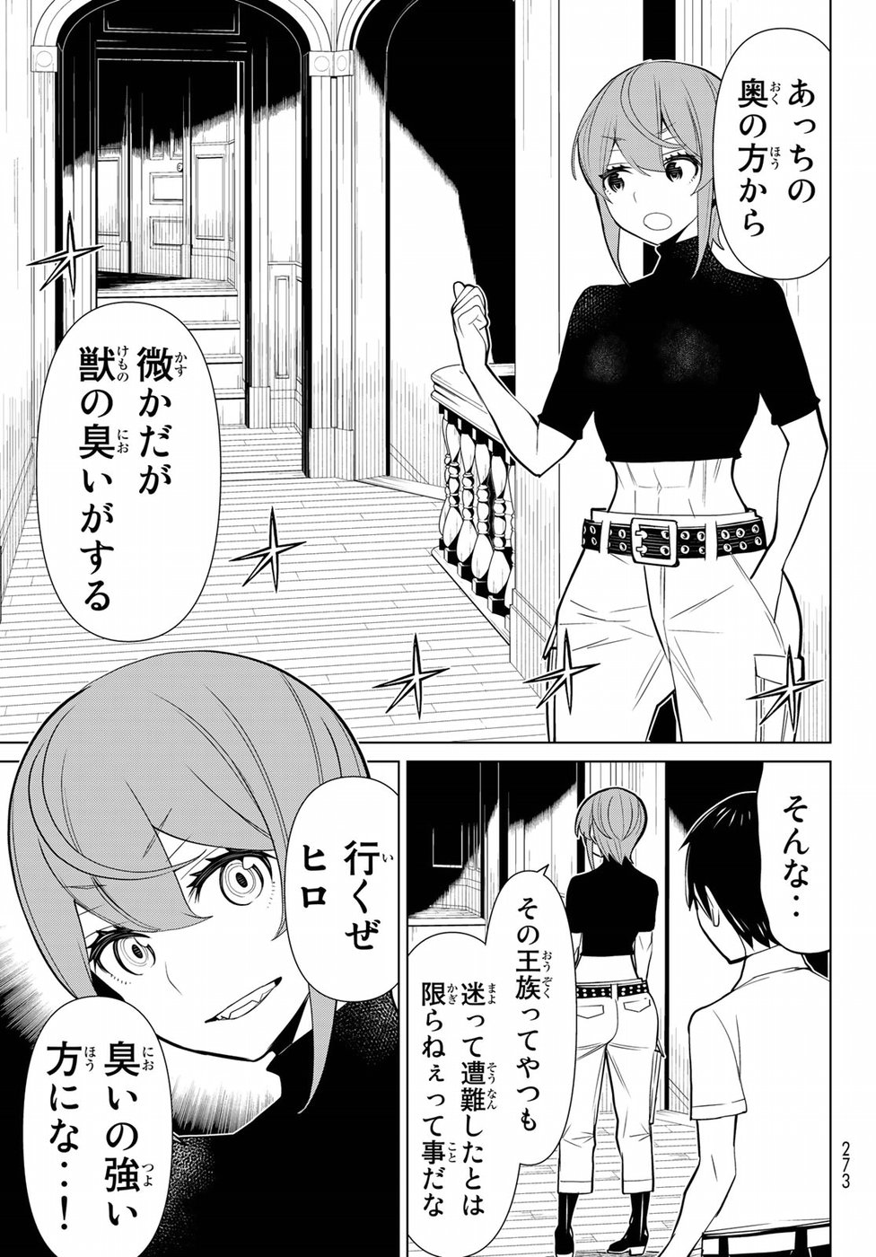 Kaibutsu Oujo Nightmare Chapter 19 13ページ