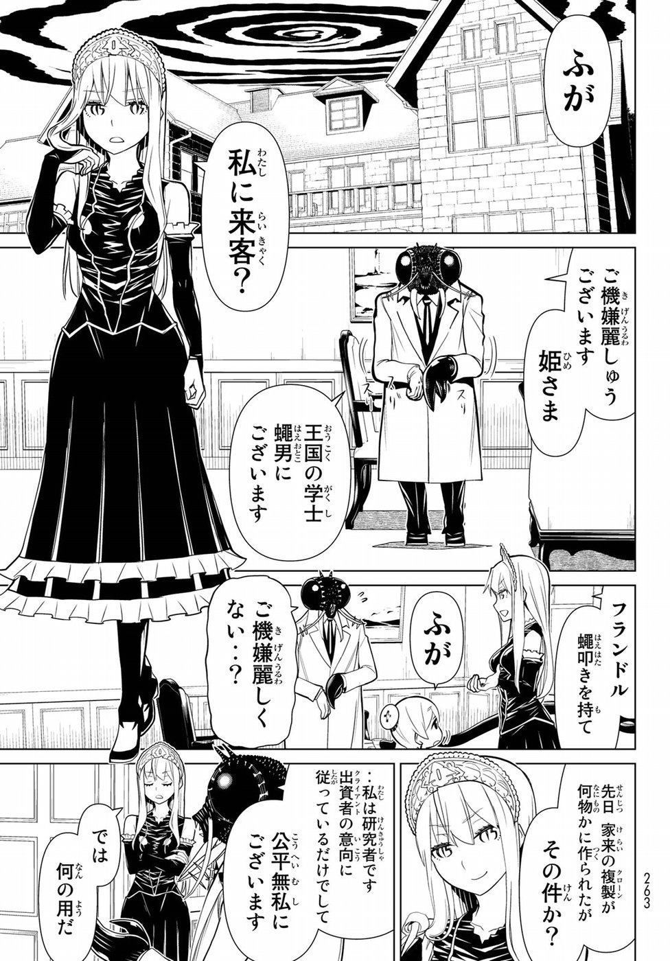 Kaibutsu Oujo Nightmare Chapter 19 3ページ