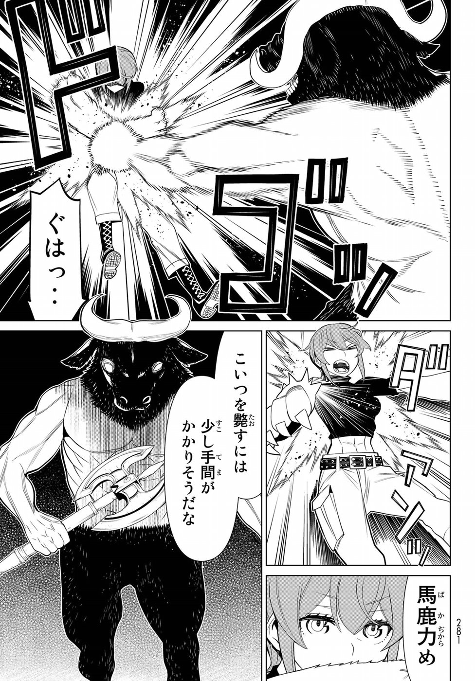 Kaibutsu Oujo Nightmare Chapter 19 21ページ