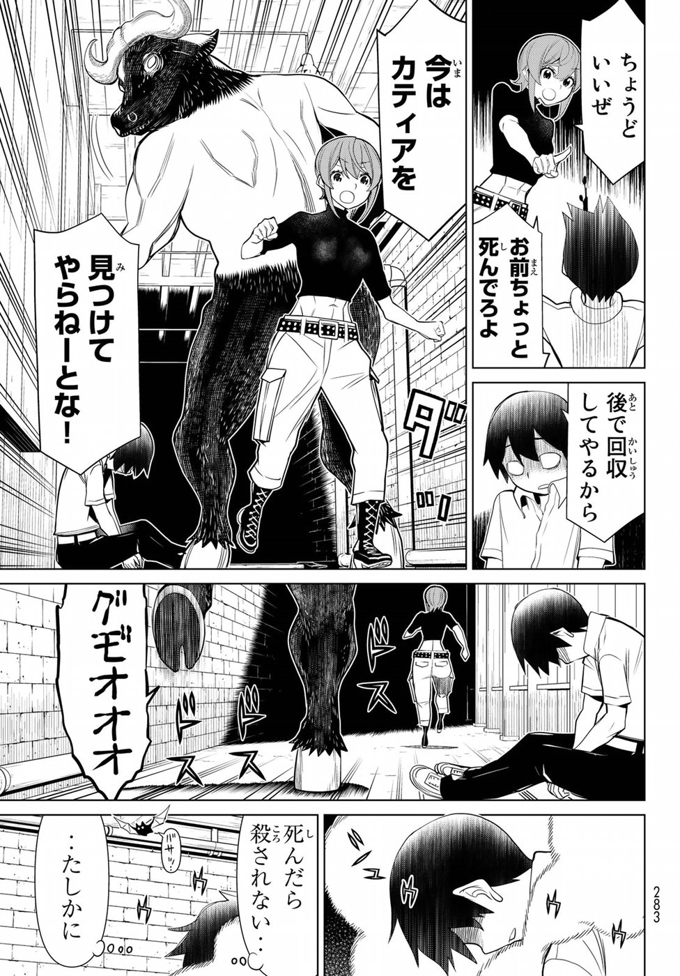 Kaibutsu Oujo Nightmare Chapter 19 23ページ