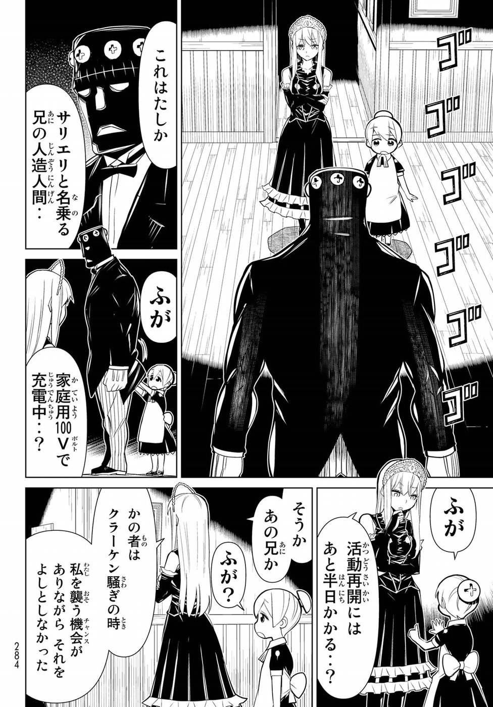 Kaibutsu Oujo Nightmare Chapter 19 24ページ