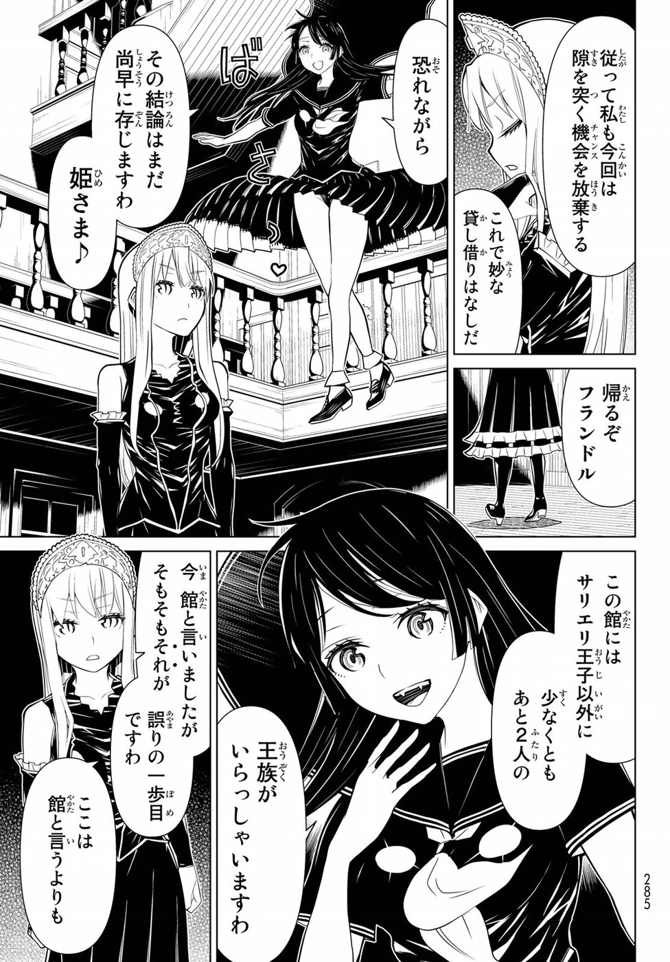 Kaibutsu Oujo Nightmare Chapter 19 25ページ