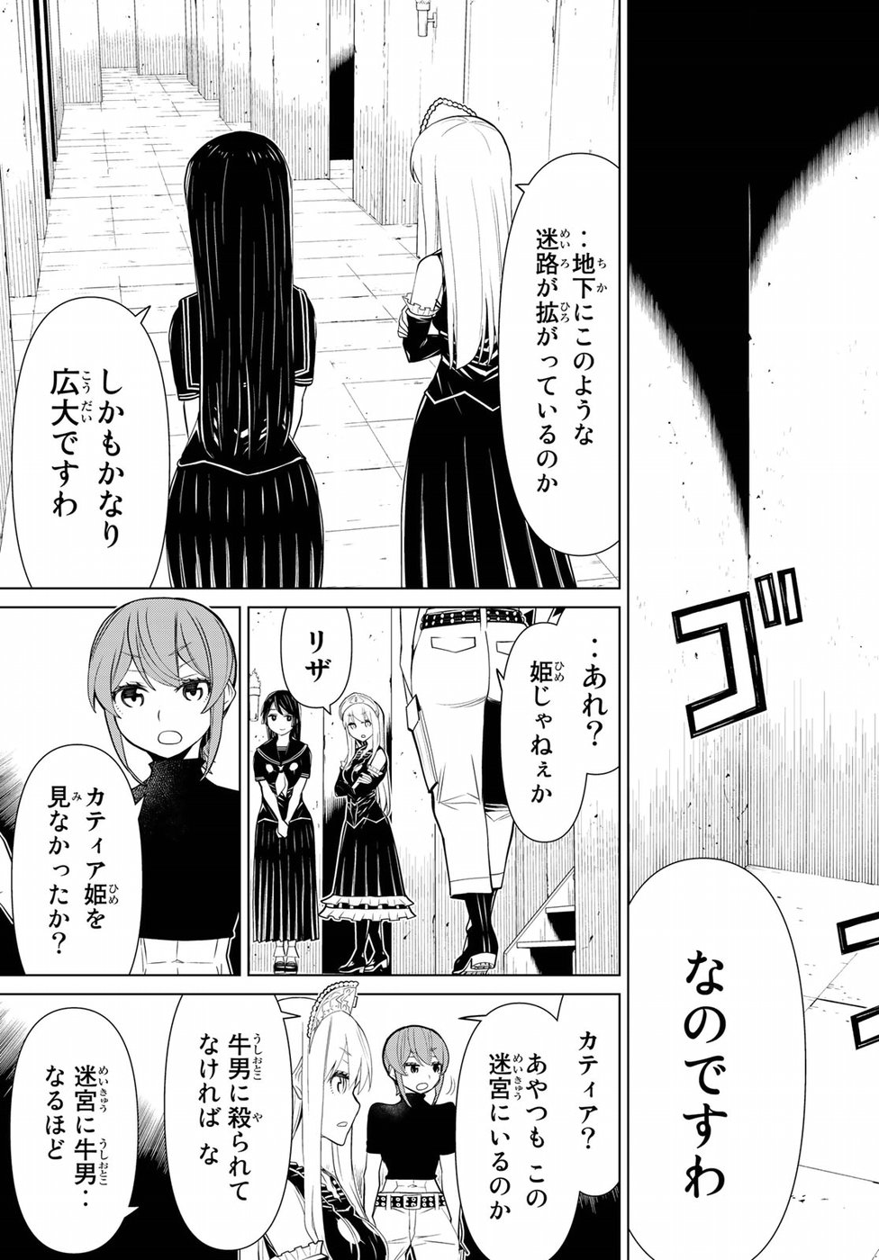 Kaibutsu Oujo Nightmare Chapter 19 27ページ