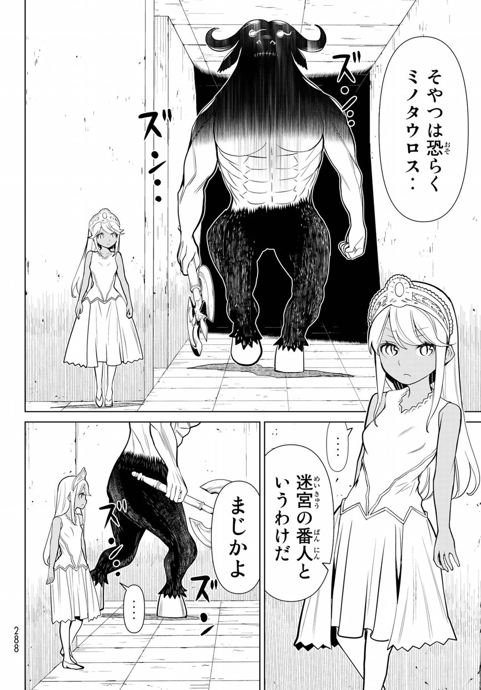 Kaibutsu Oujo Nightmare Chapter 19 28ページ