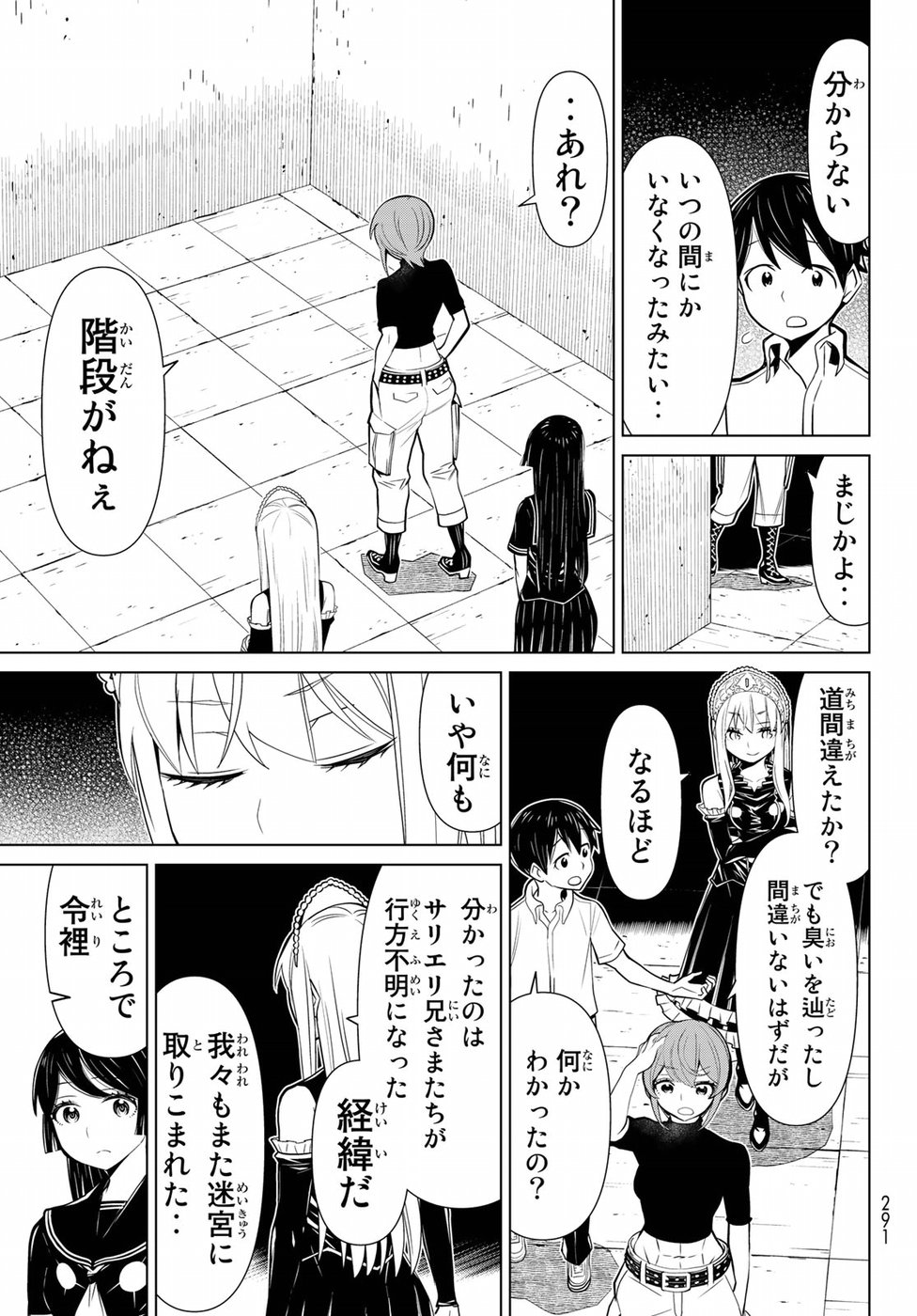 Kaibutsu Oujo Nightmare Chapter 19 31ページ