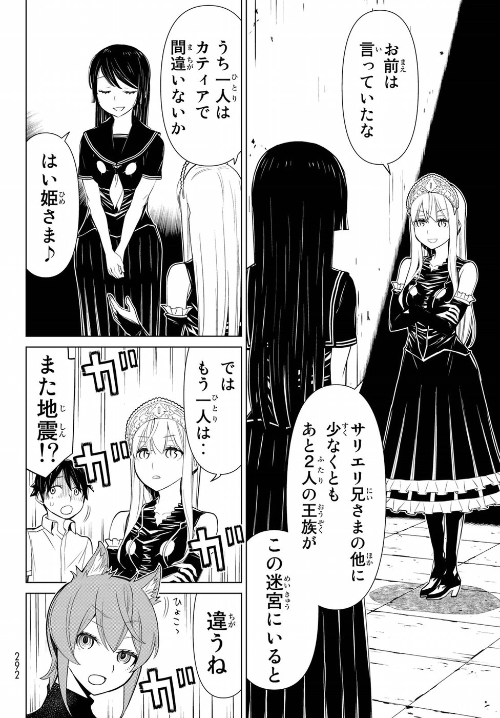 Kaibutsu Oujo Nightmare Chapter 19 32ページ