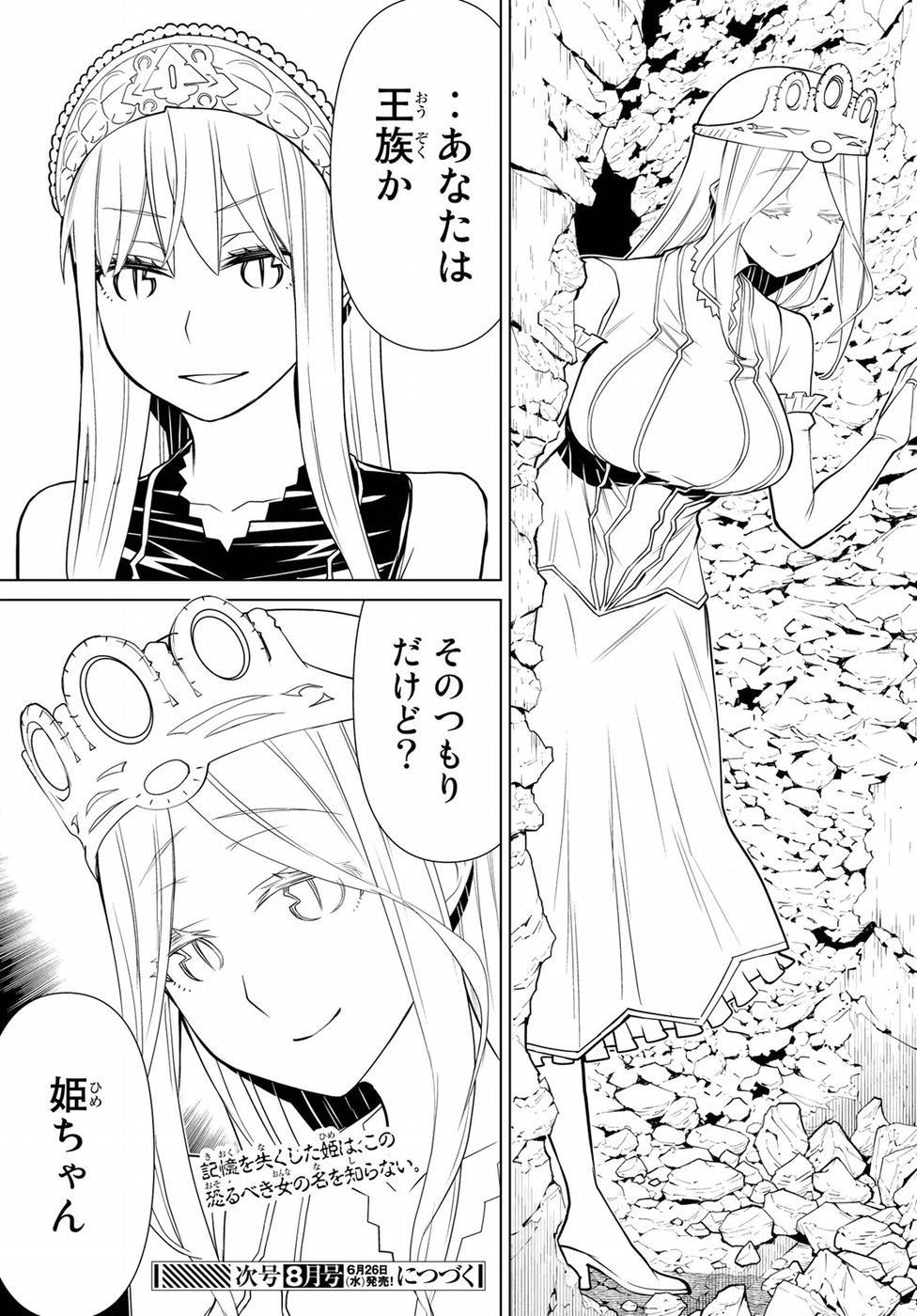 Kaibutsu Oujo Nightmare Chapter 19 37ページ