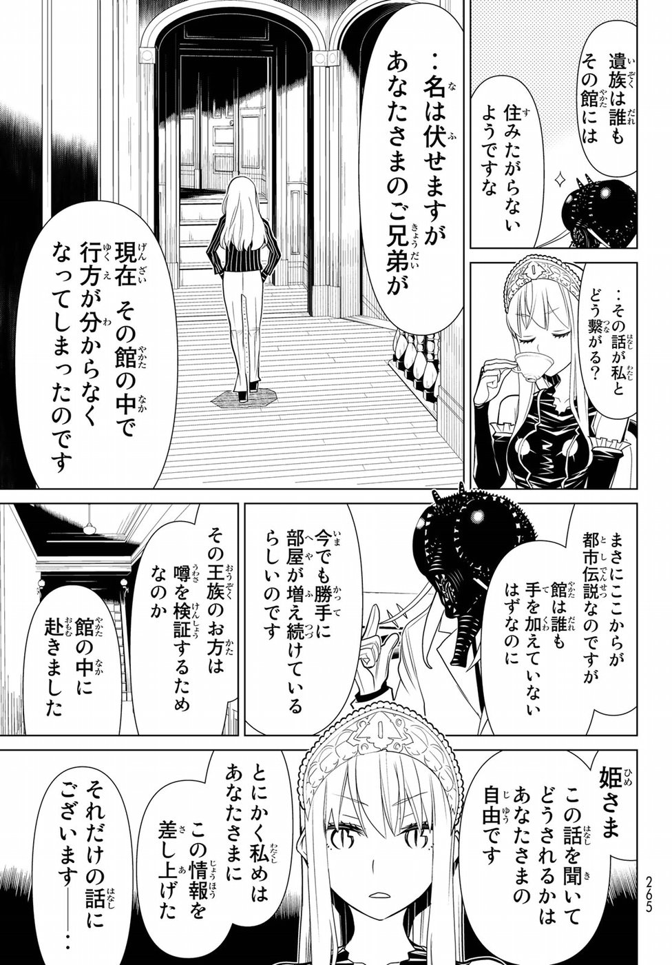 Kaibutsu Oujo Nightmare Chapter 19 5ページ