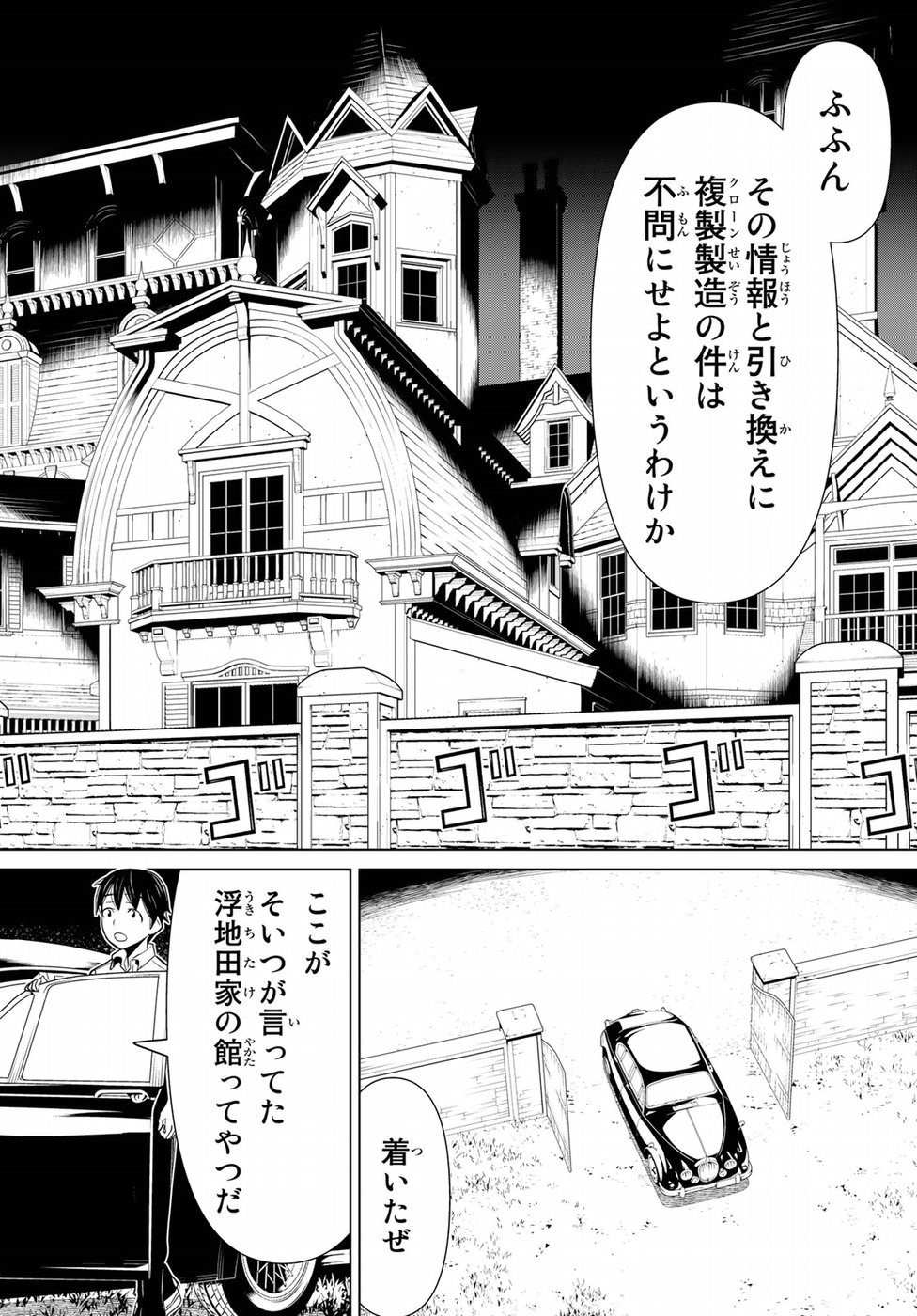Kaibutsu Oujo Nightmare Chapter 19 6ページ